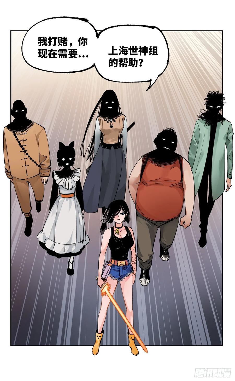 日月同错虎大绳图片漫画,第六十回 万业战队 上2图