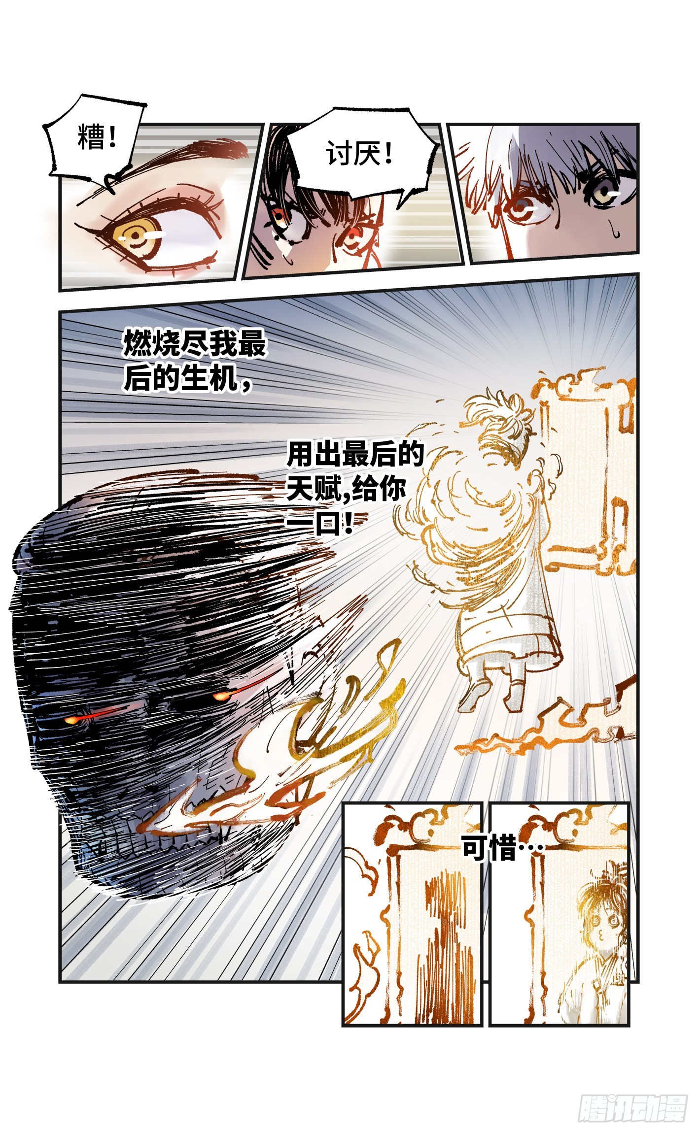 日月同错虎大绳图片漫画,第八十回 万业来魇 上2图