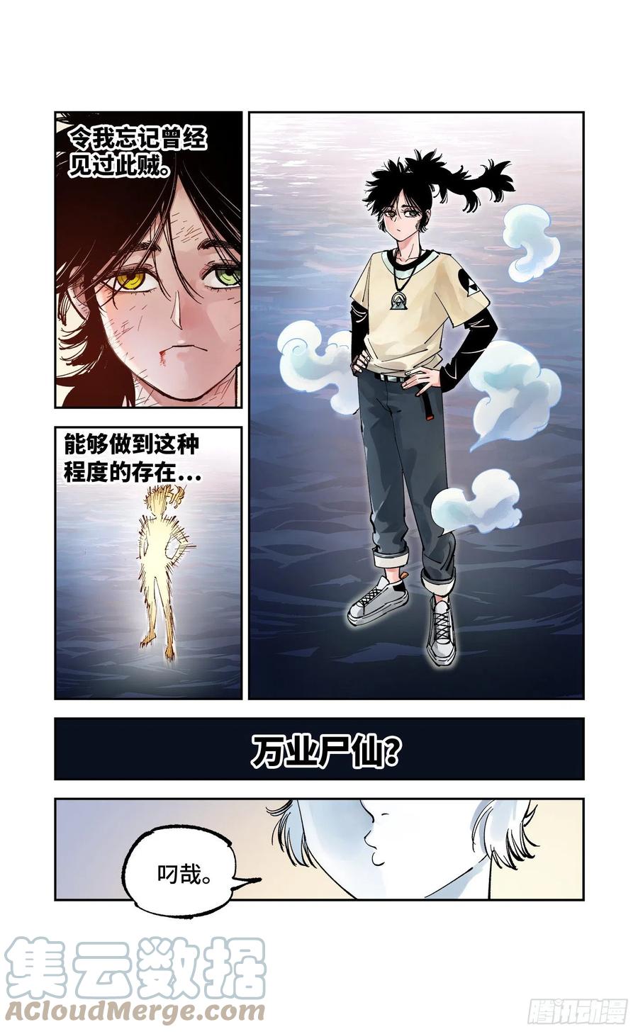 日月同错虎大绳图片漫画,第六十四回 万业无我 中1图