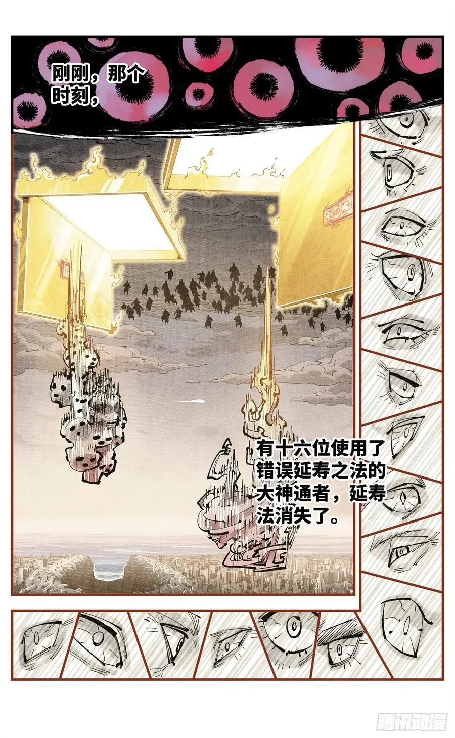 日月同错虎大绳图片漫画,第一百二十四回 万业终局 上2图
