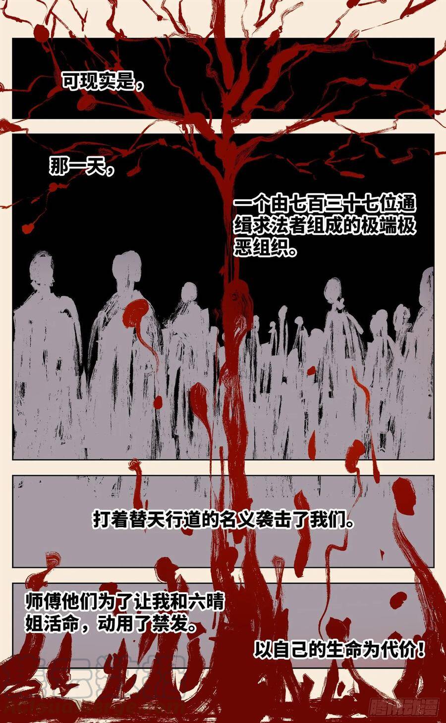 日月同错虎大绳图片漫画,第三十五回 三川星光 上1图