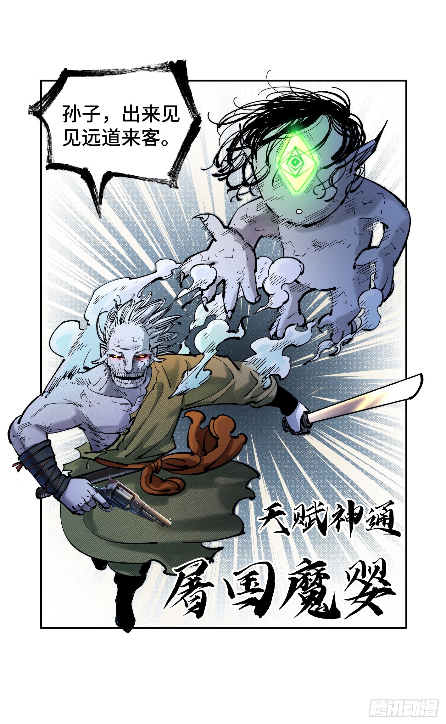 日月同错虎大绳图片漫画,第八十四回 万业追法 上2图