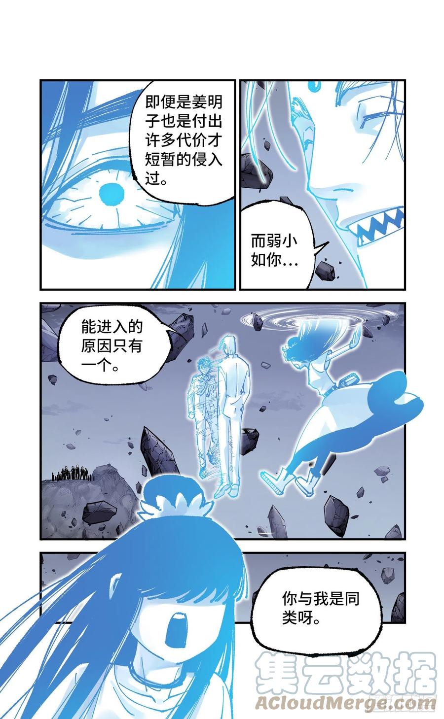 日月同错虎大绳图片漫画,第六十五回 万业永梦 下1图
