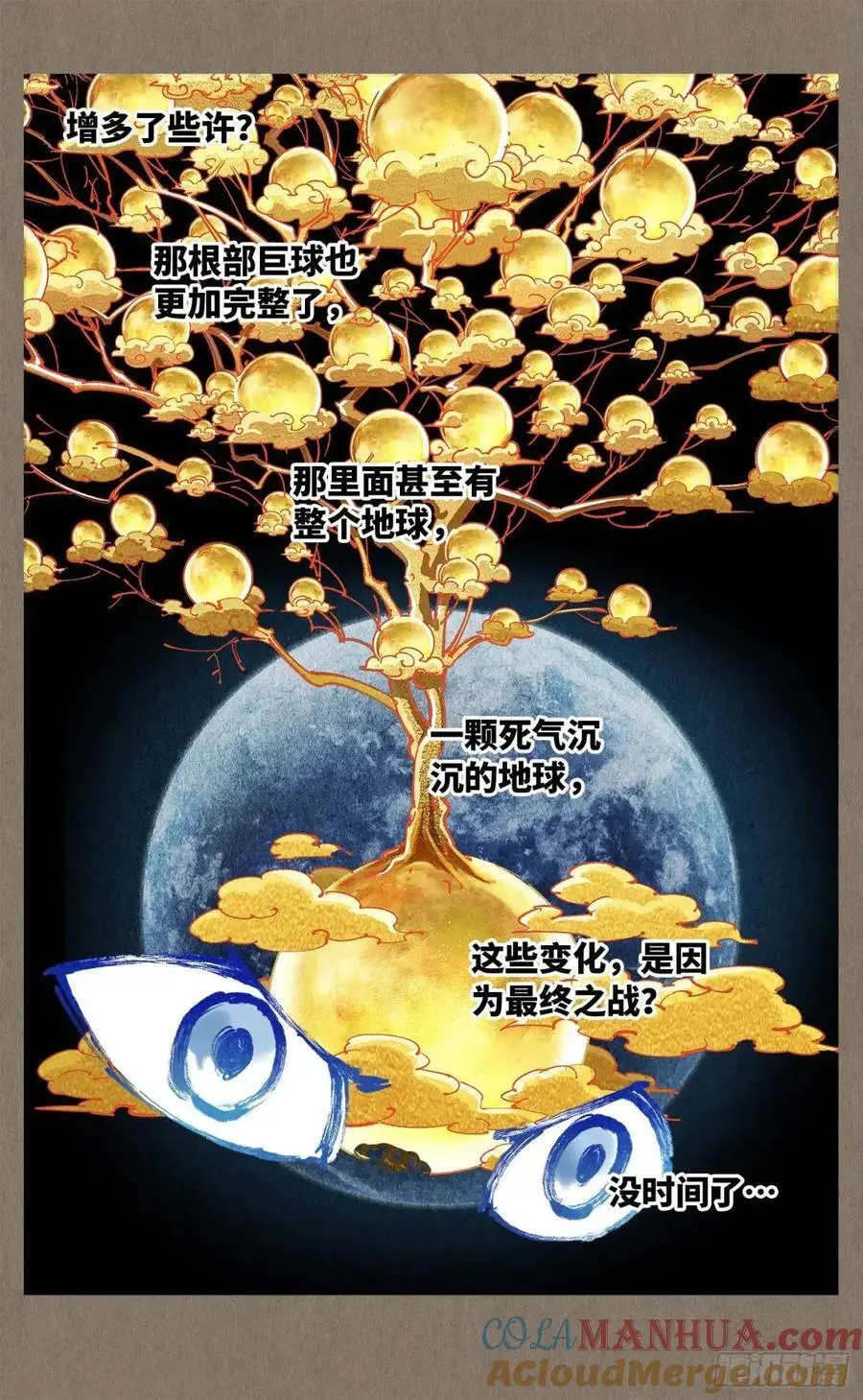 日月同错虎大绳图片漫画,第一百一十九回 万业兆梦 下1图