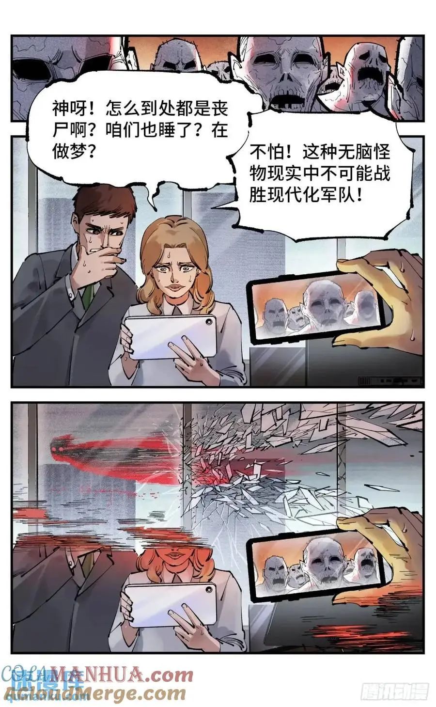 日月同错虎大绳图片漫画,第一百二十回 万业之错 上1图