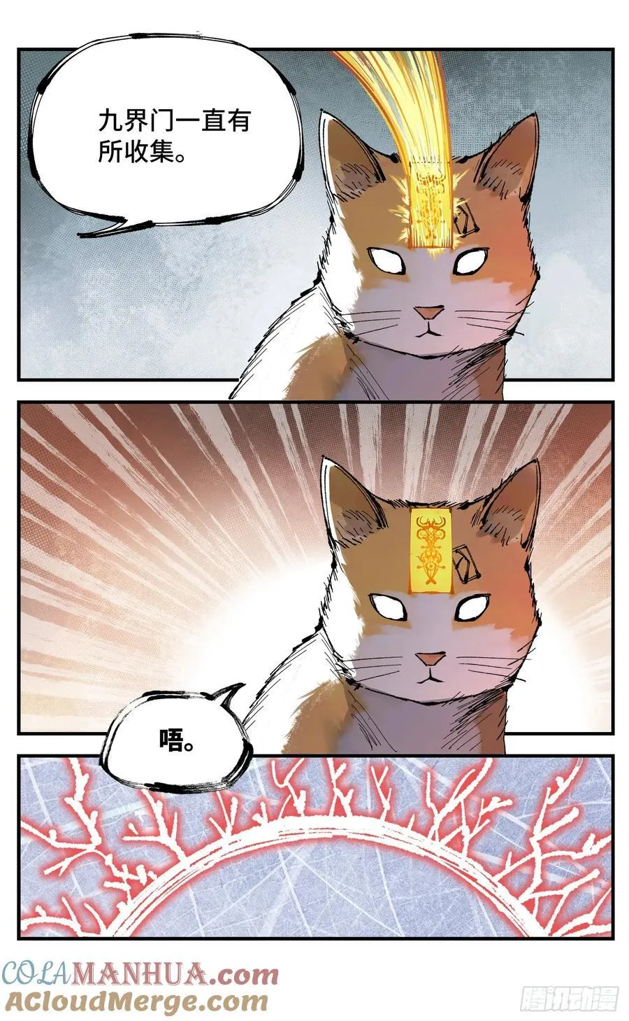 日月同错虎大绳图片漫画,第一百二十四回 万业终局 上1图