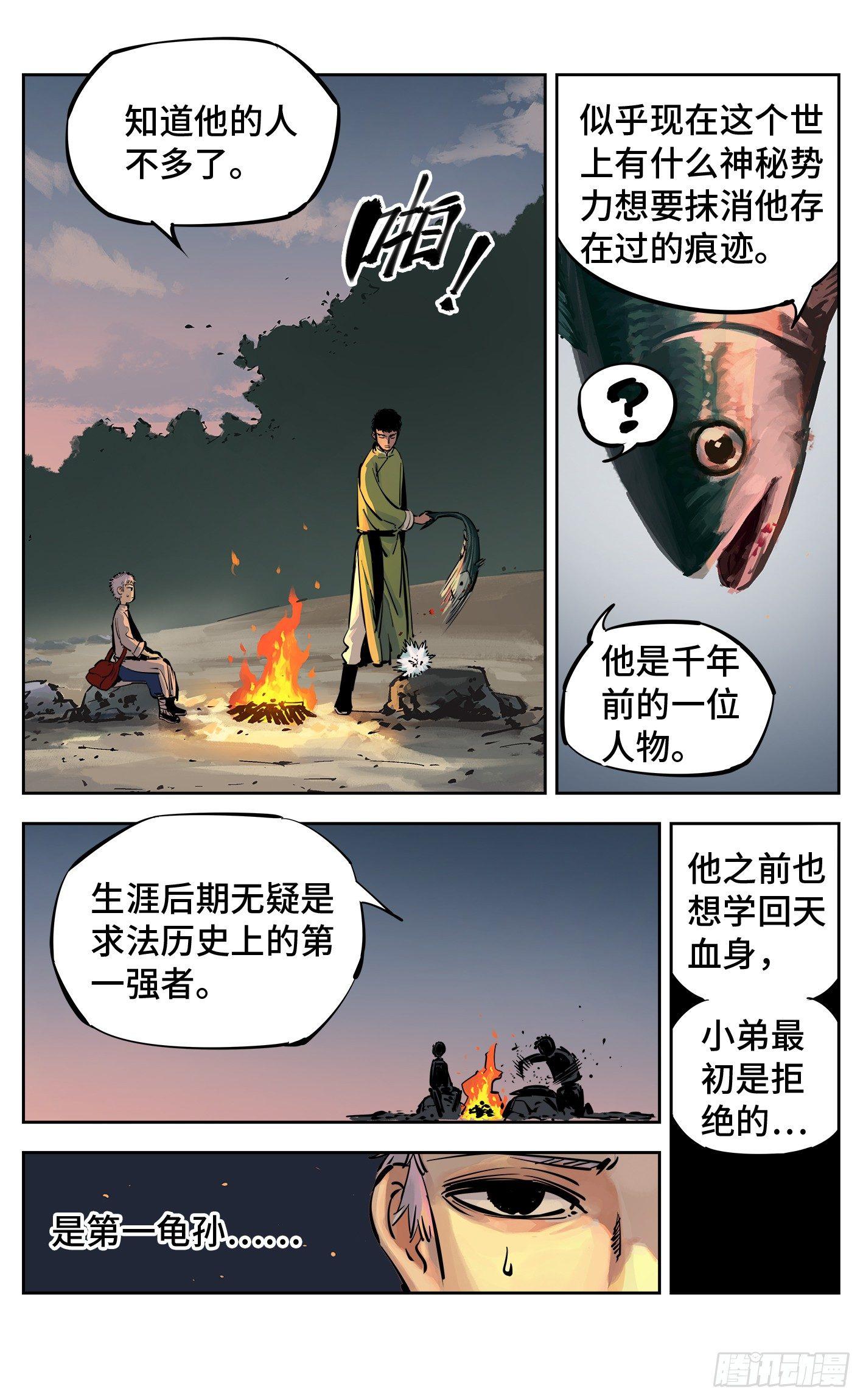 日月同错虎大绳图片漫画,第二十八回 三川杀意1图