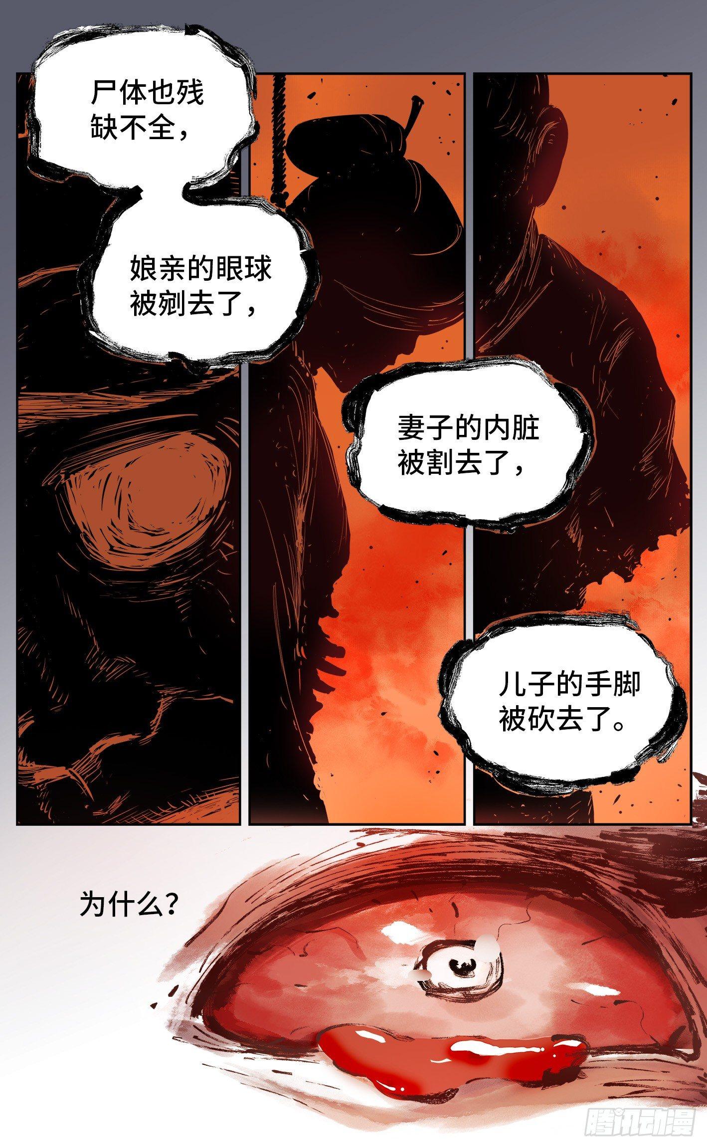日月同错虎大绳图片漫画,第六回 千年极恶 下2图
