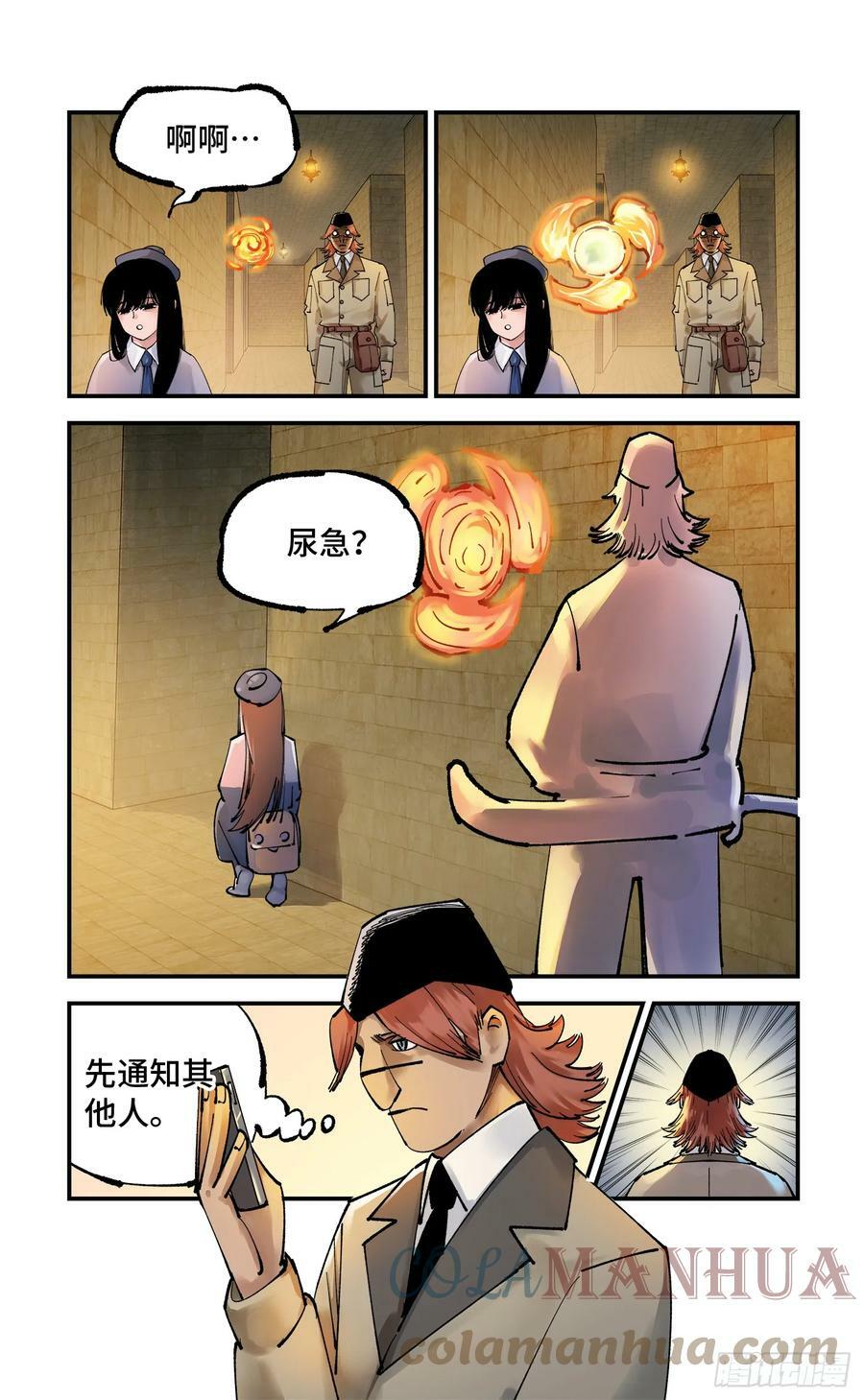 日月同错虎大绳图片漫画,第九十八回 万业又瘟 上1图