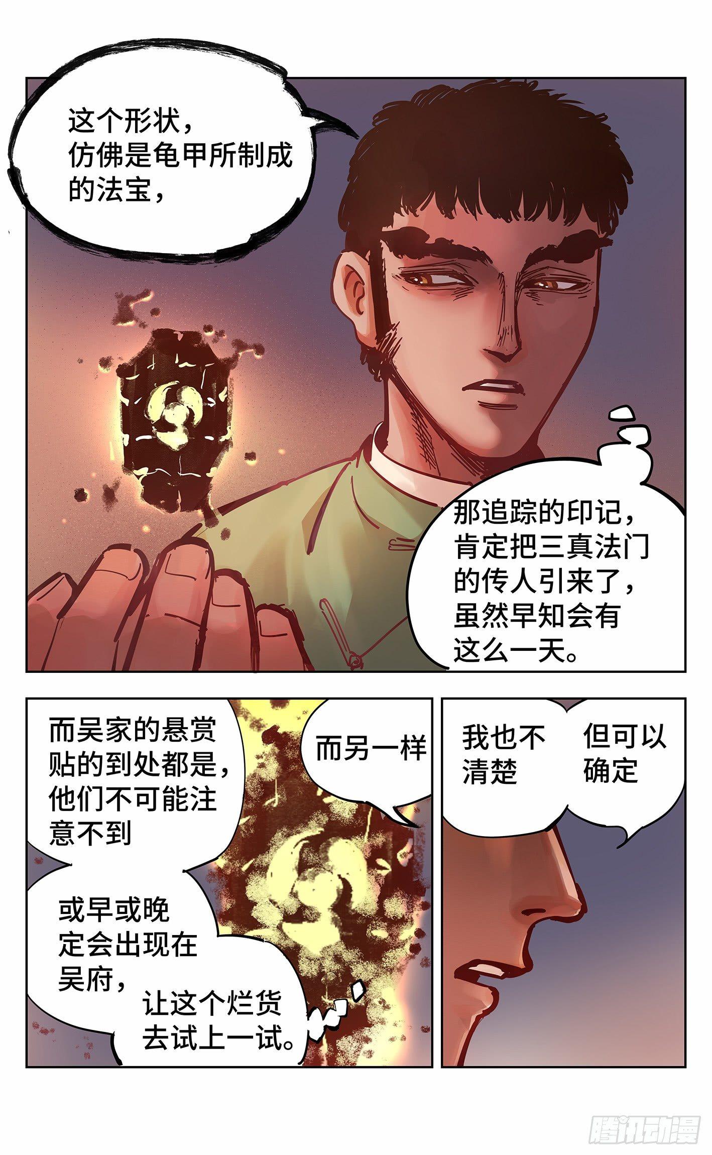 日月同错漫画,第十八回 三川术者 下2图