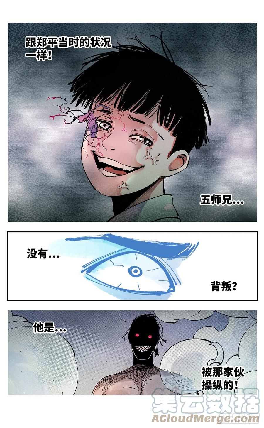 日月同错虎大绳图片漫画,第六十五回 万业永梦 中1图