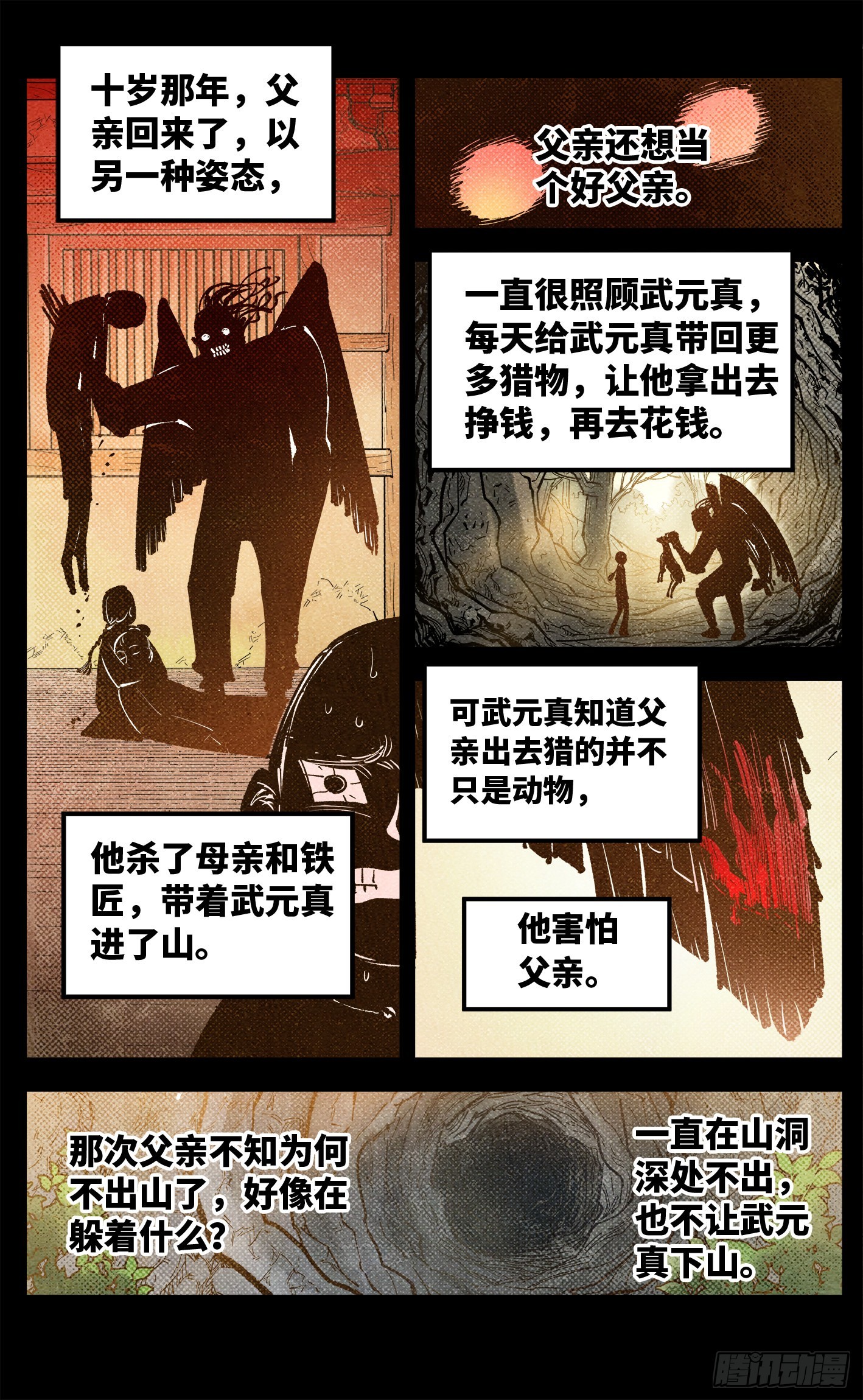 日月同错虎大绳图片漫画,第八十五回 万业大神 中2图