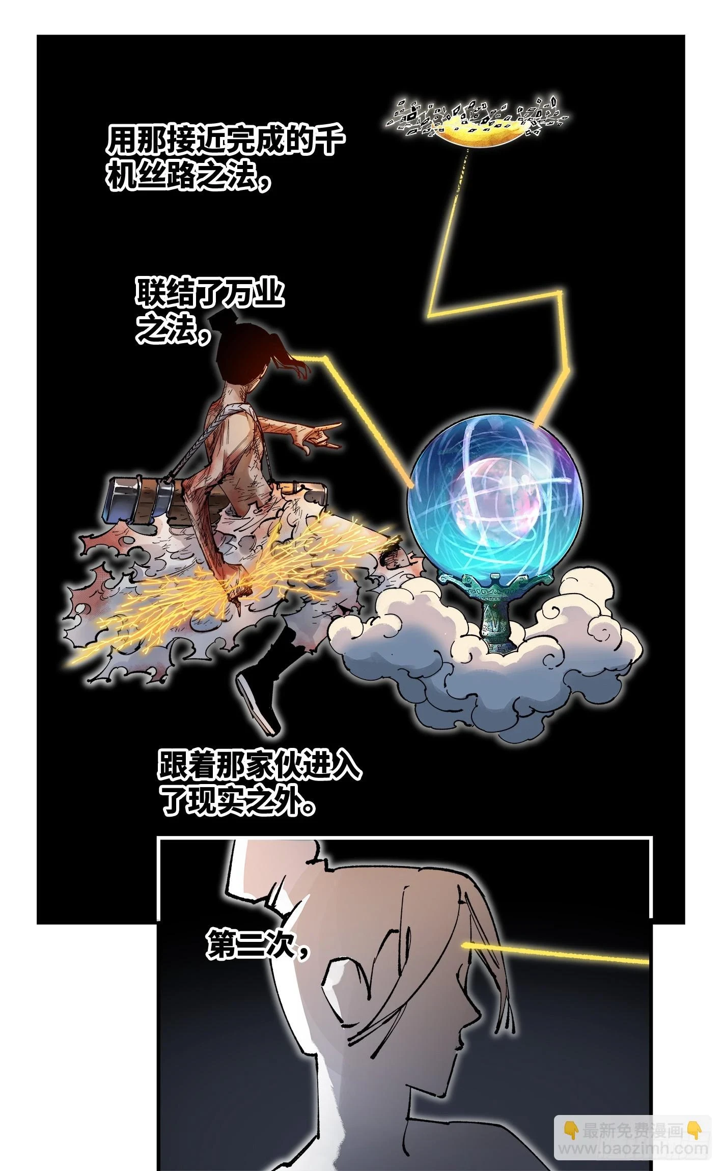 日月同错虎大绳图片漫画,第九十七回 万业大事2图