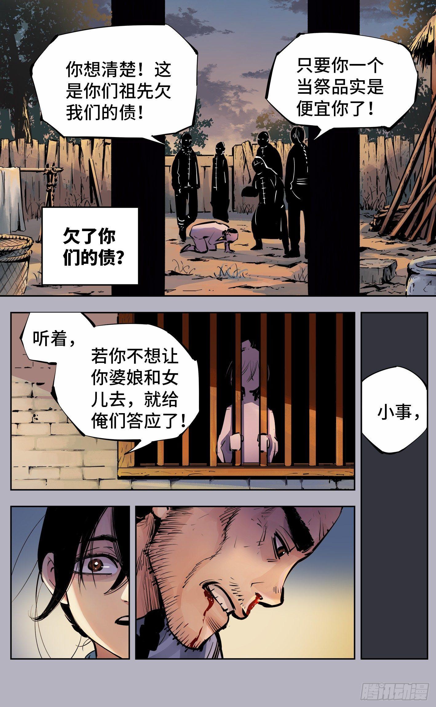 日月同错漫画,第七回 千年债偿 下2图