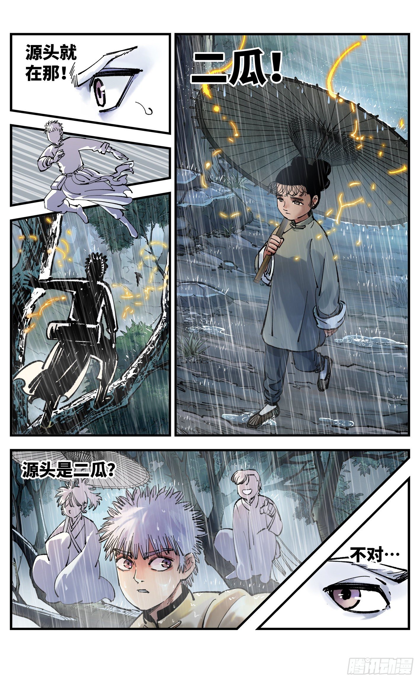 日月同错虎大绳图片漫画,第七十八回 万业魔动 下1图