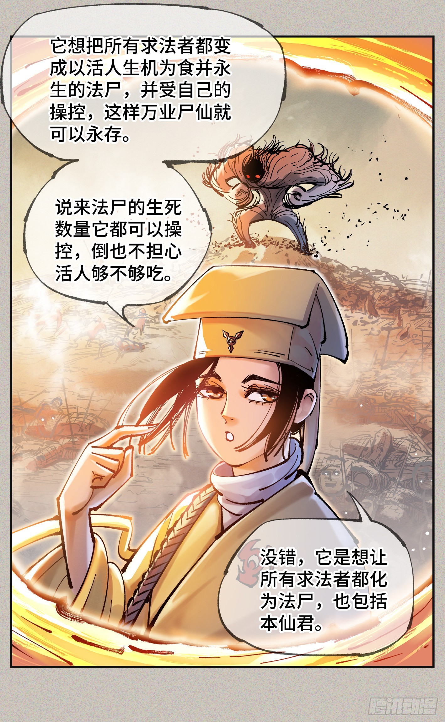 日月同错虎大绳图片漫画,第八十一回 万业两说1图