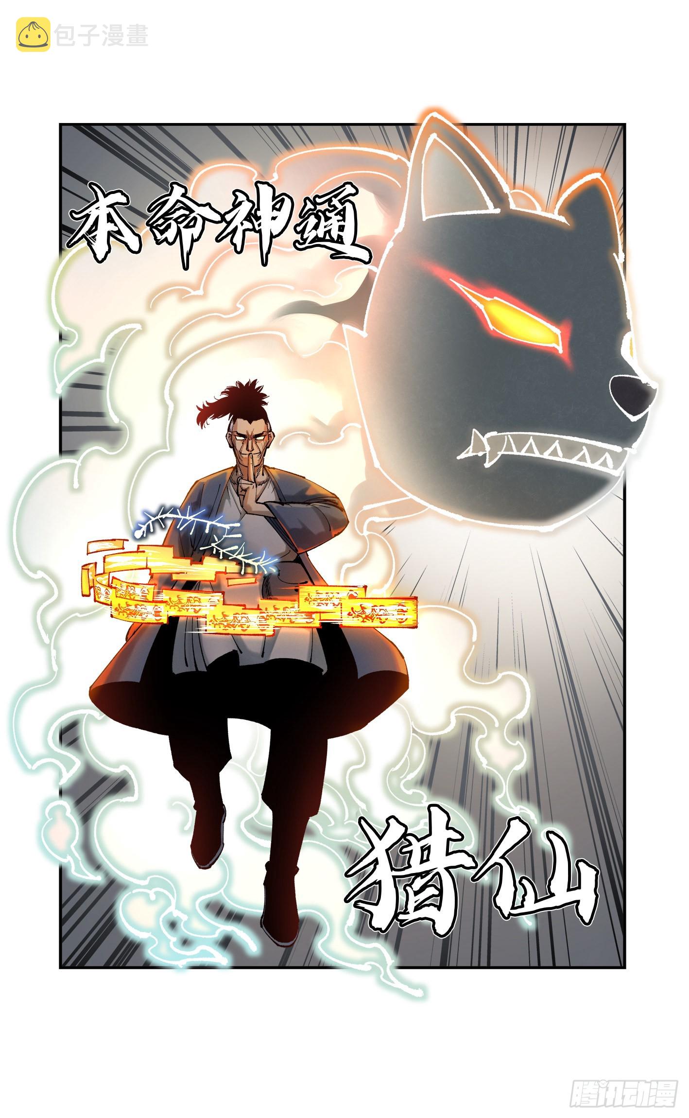 日月同错虎大绳图片漫画,第八十五回 万业大神 中2图