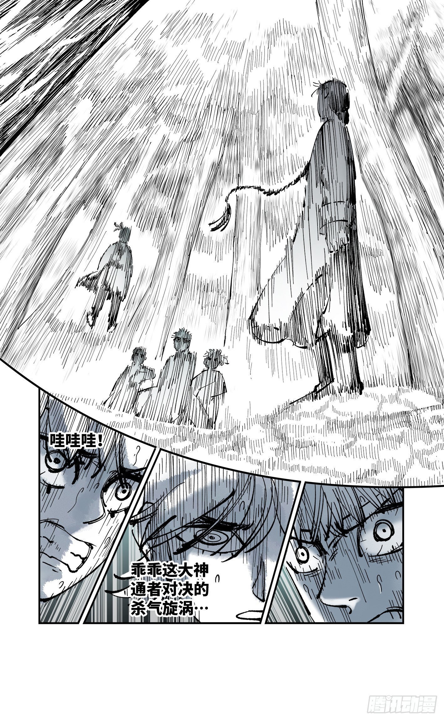 日月同错虎大绳图片漫画,第八十四回 万业追法 上1图