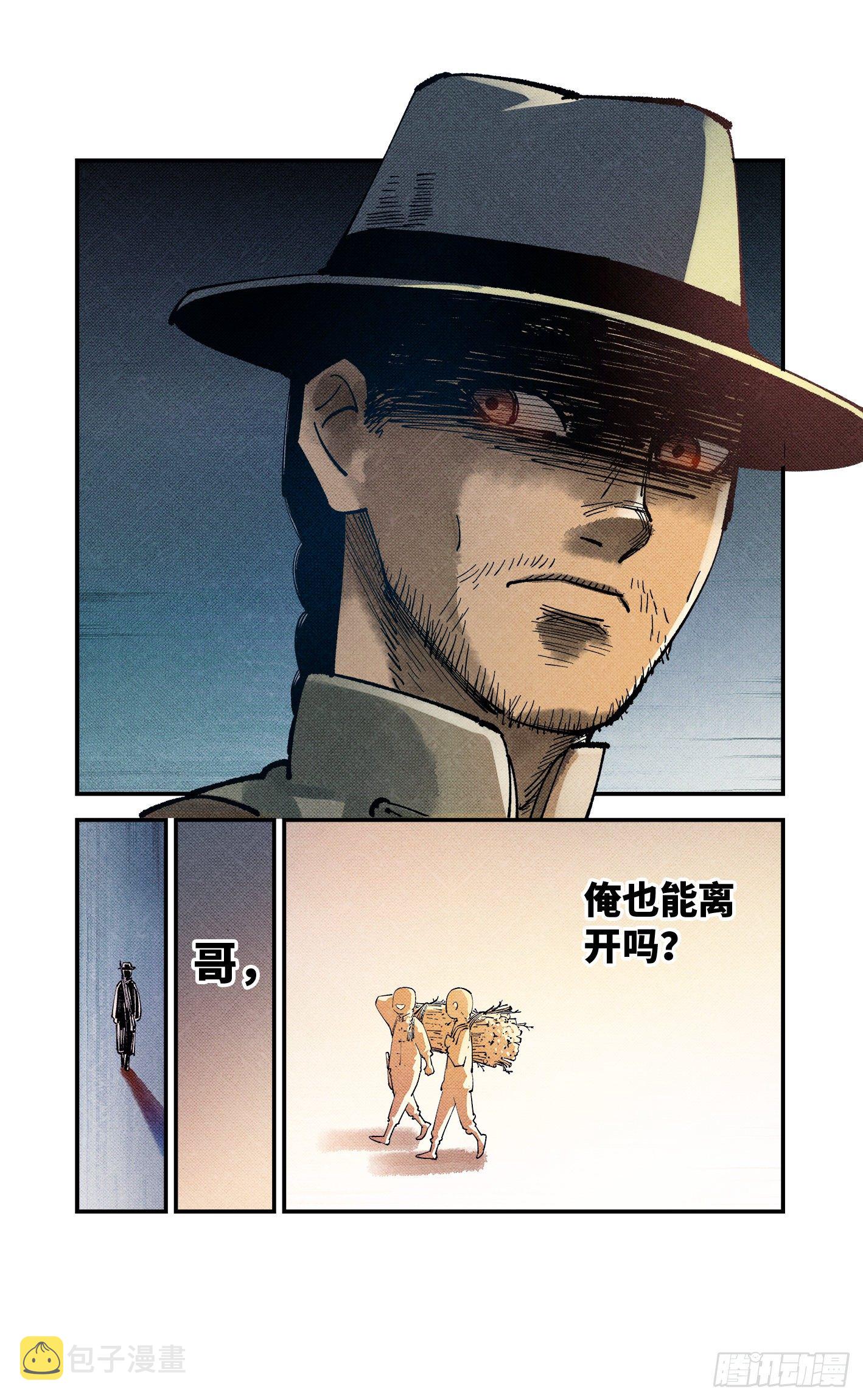 日月同错漫画,第七十七回 万业记人1图