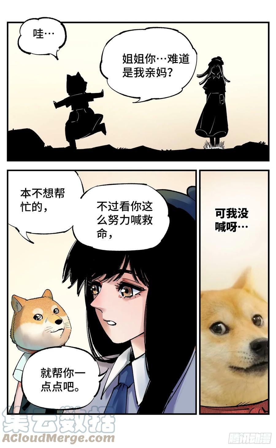 日月同错虎大绳图片漫画,第九十九回 万业插曲1图