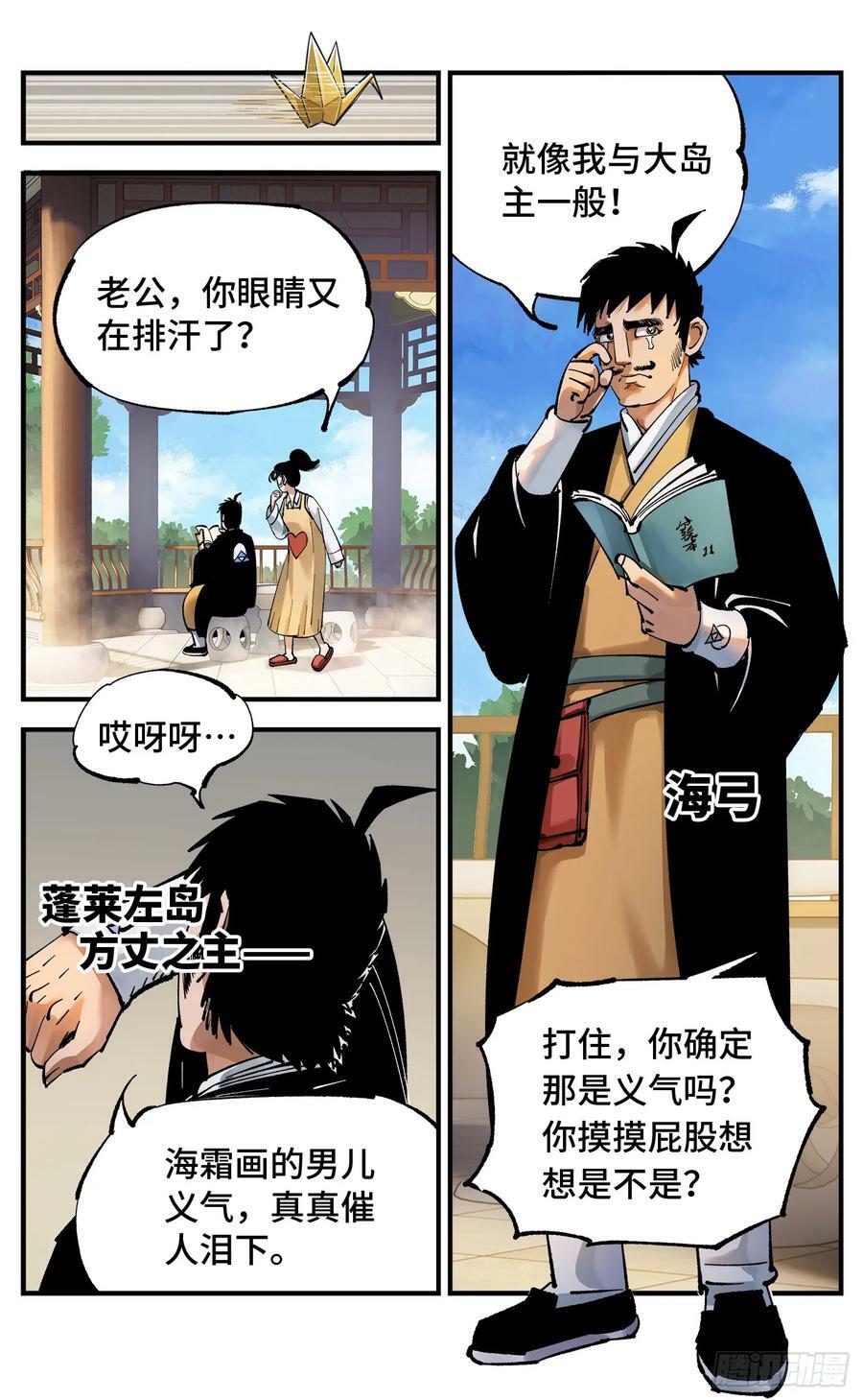 日月同错虎大绳图片漫画,第一百零一回 万业之星 下2图