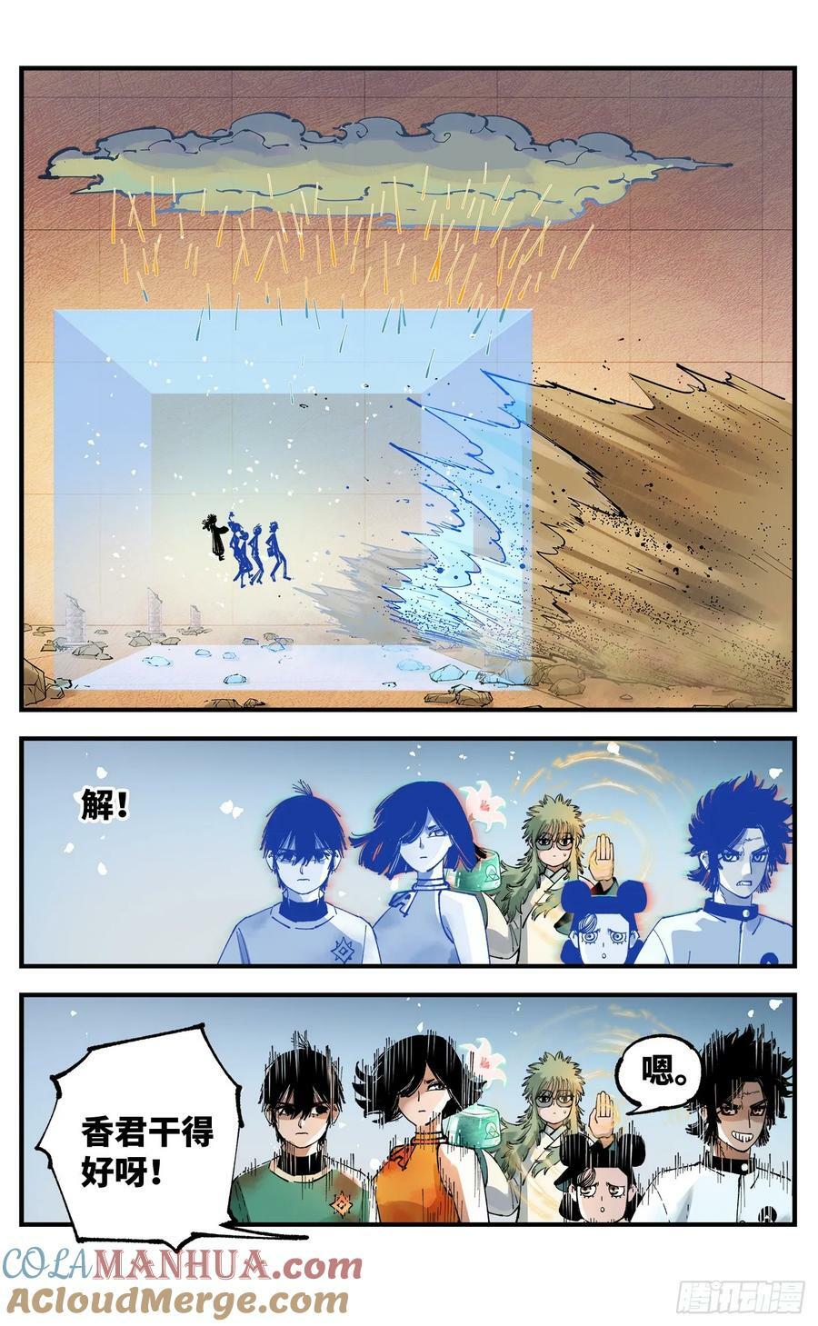日月同错虎大绳图片漫画,第一百零六回 万业百业 中1图