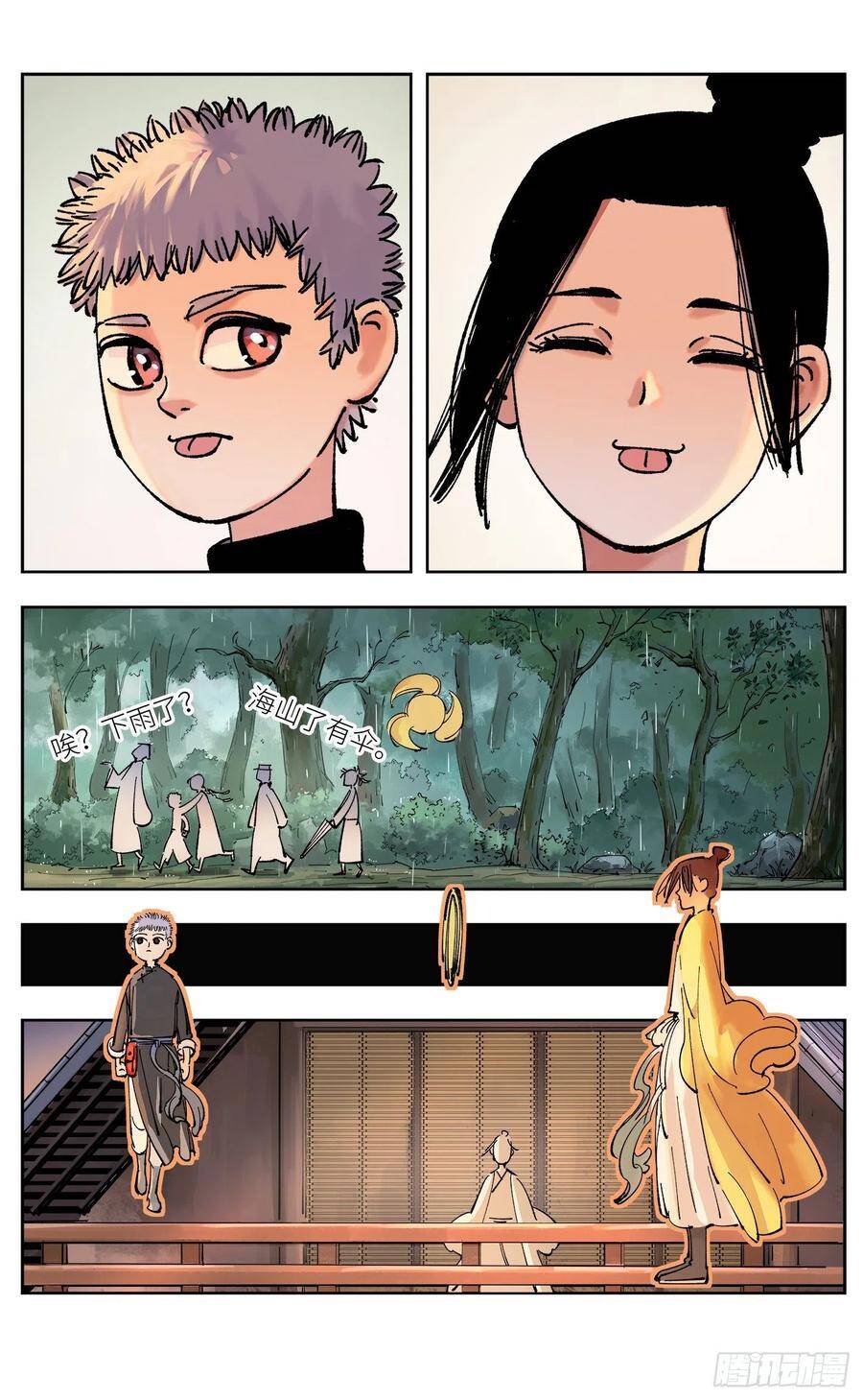 日月同错虎大绳图片漫画,第四十九回 小事千年2图
