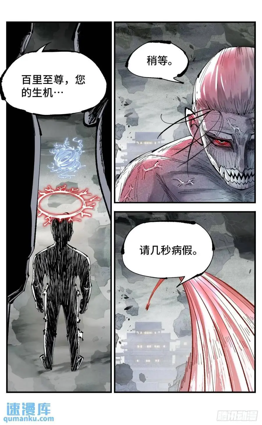 日月同错虎大绳图片漫画,第一百一十八回 万业之下 上2图