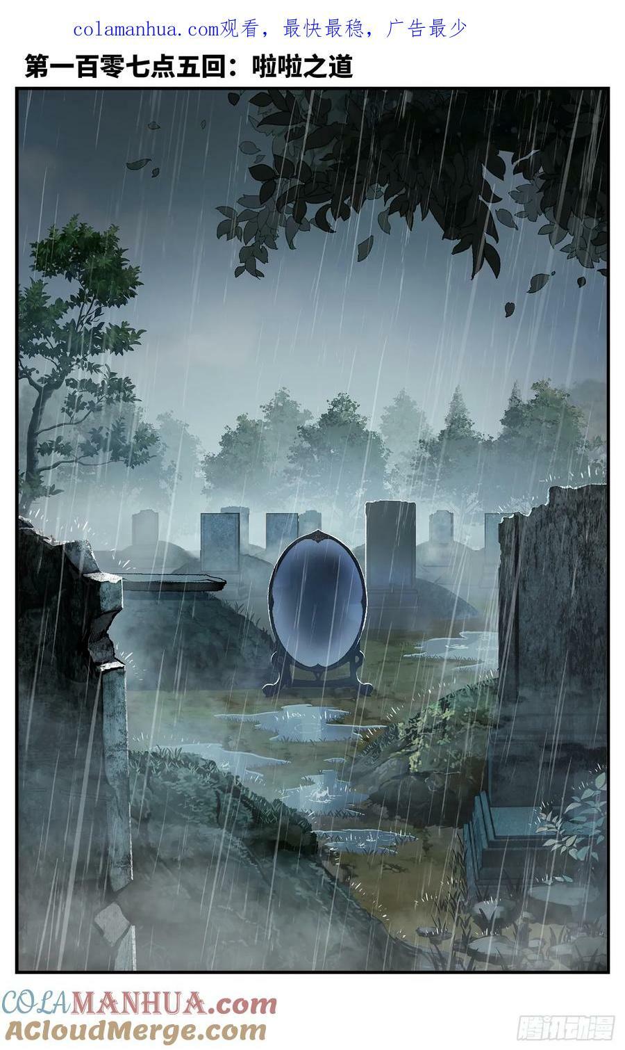 日月同错虎大绳图片漫画,第一百零七点五回 啦啦之道1图