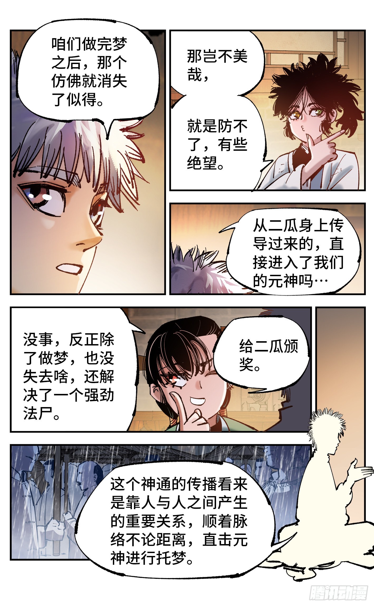 日月同错虎大绳图片漫画,第八十一回 万业两说2图