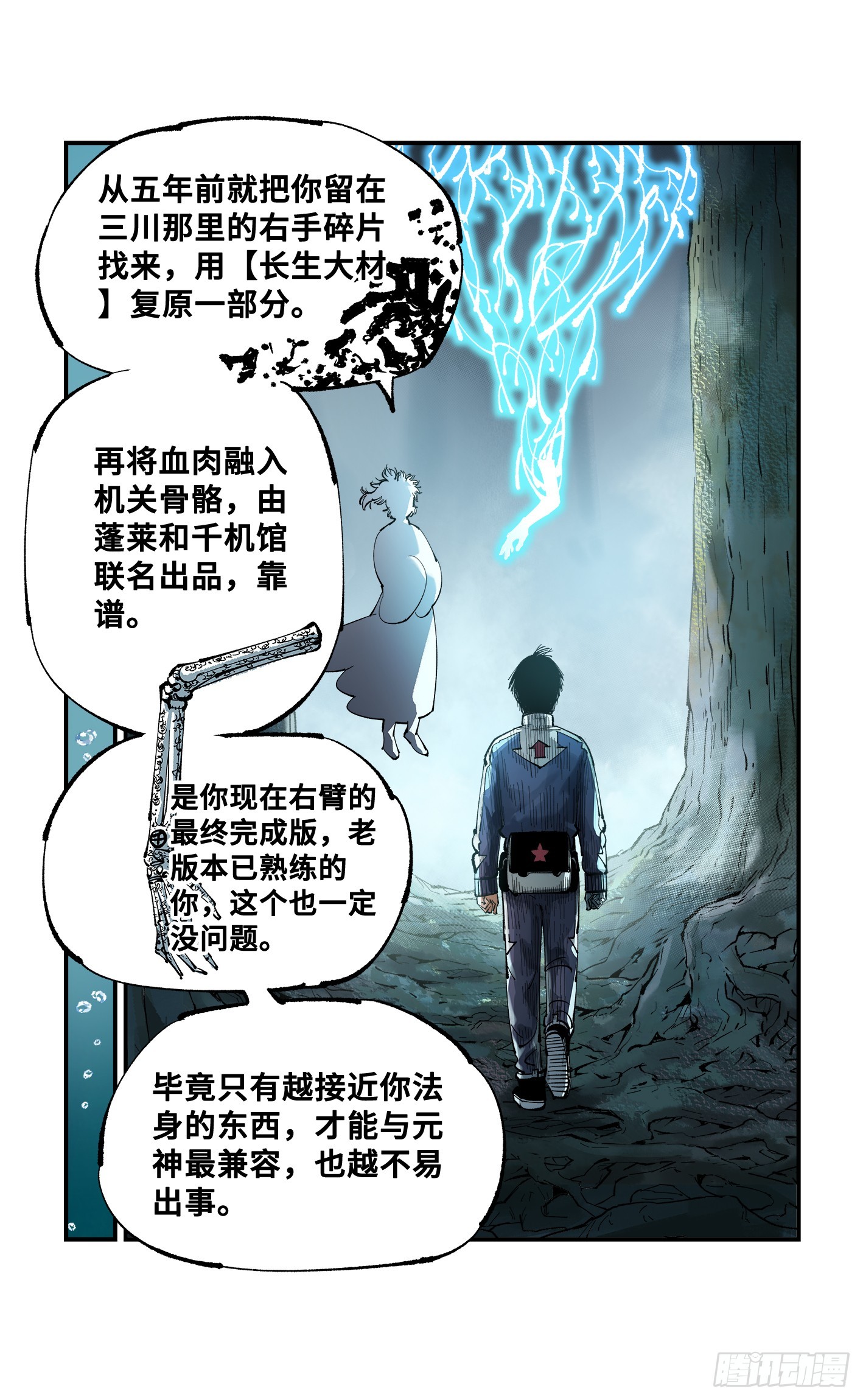 日月同错虎大绳图片漫画,第九十二回 万业新说2图