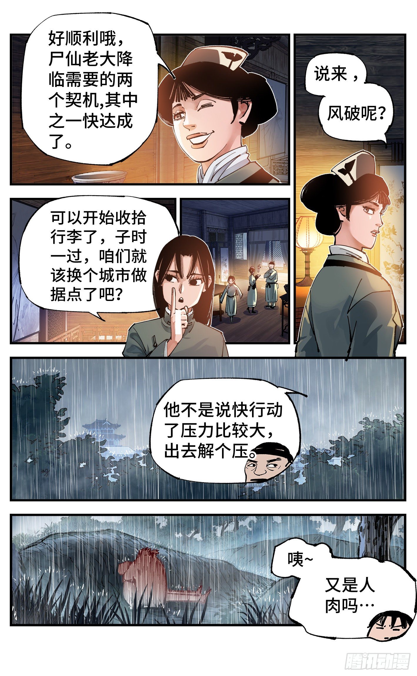 日月同错虎大绳图片漫画,第七十八回 万业魔动 上1图