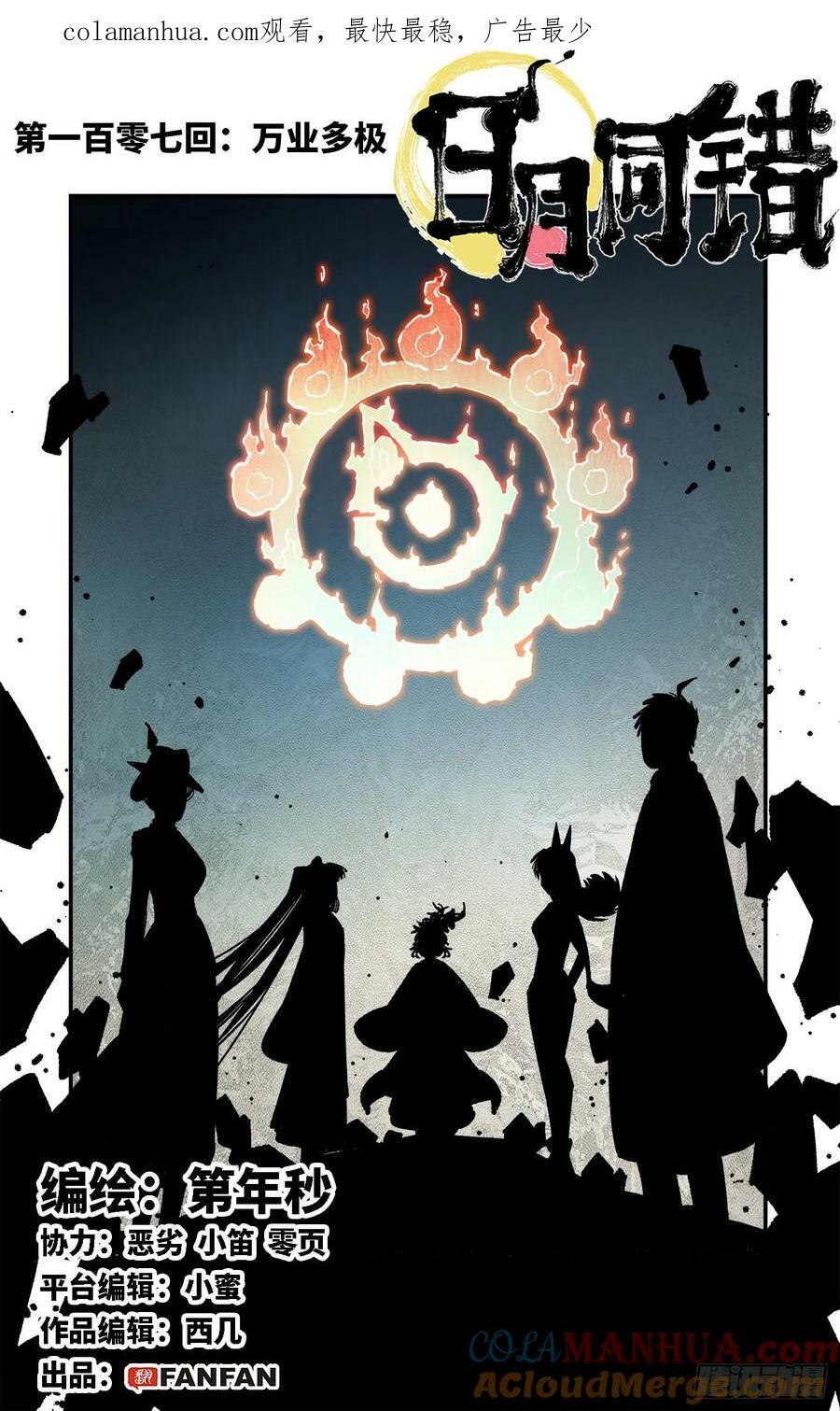 日月同错虎大绳图片漫画,第一百零七回 万业多极 上1图