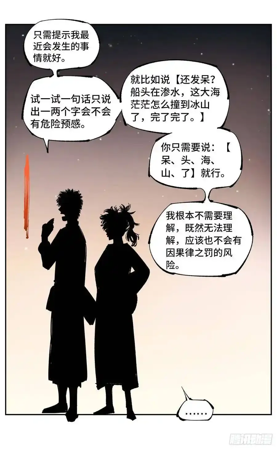 日月同错虎大绳图片漫画,第五十六回 万业之门 上2图