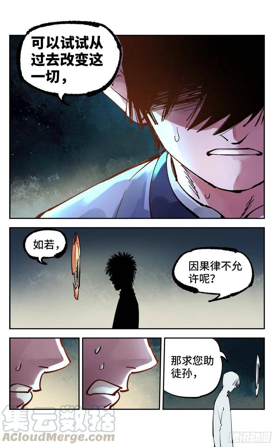 日月同错虎大绳图片漫画,第五十五回 万业同心 下1图