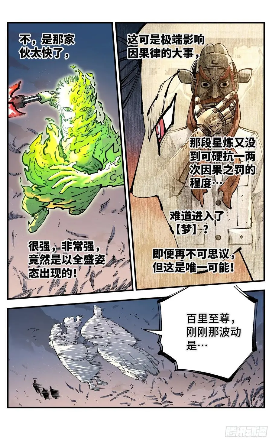 日月同错最新话漫画,第一百二十三回 万业律法2图