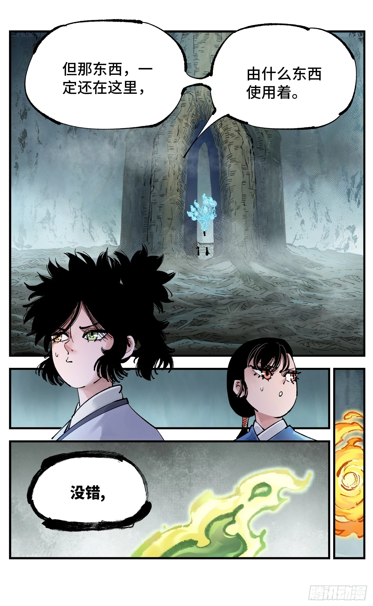 日月同错虎大绳图片漫画,第九十七回 万业大事2图