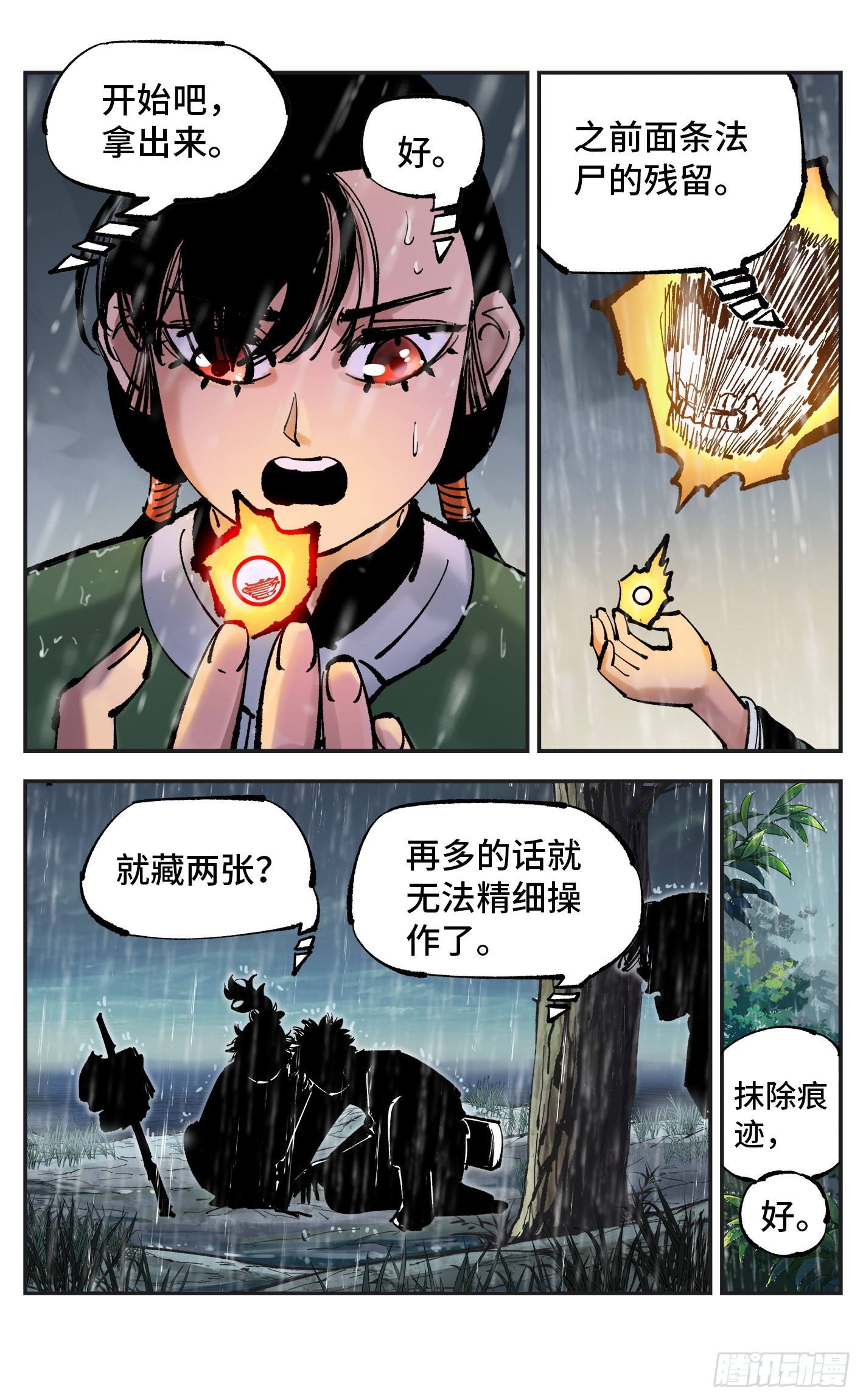 日月同错虎大绳图片漫画,第八十三回 万业图命 下2图