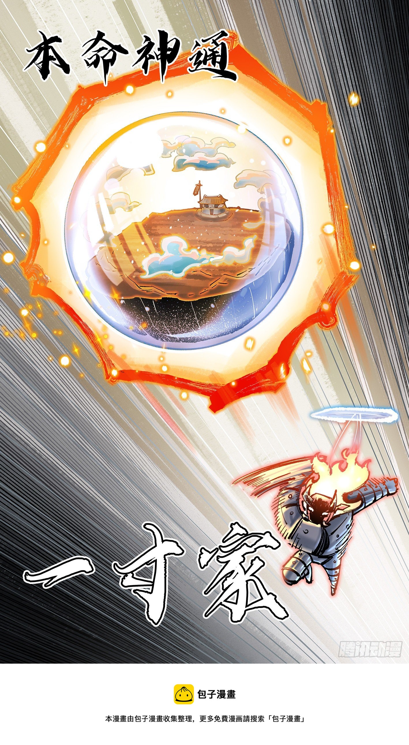 日月同错虎大绳图片漫画,第七十八回 万业魔动 下1图