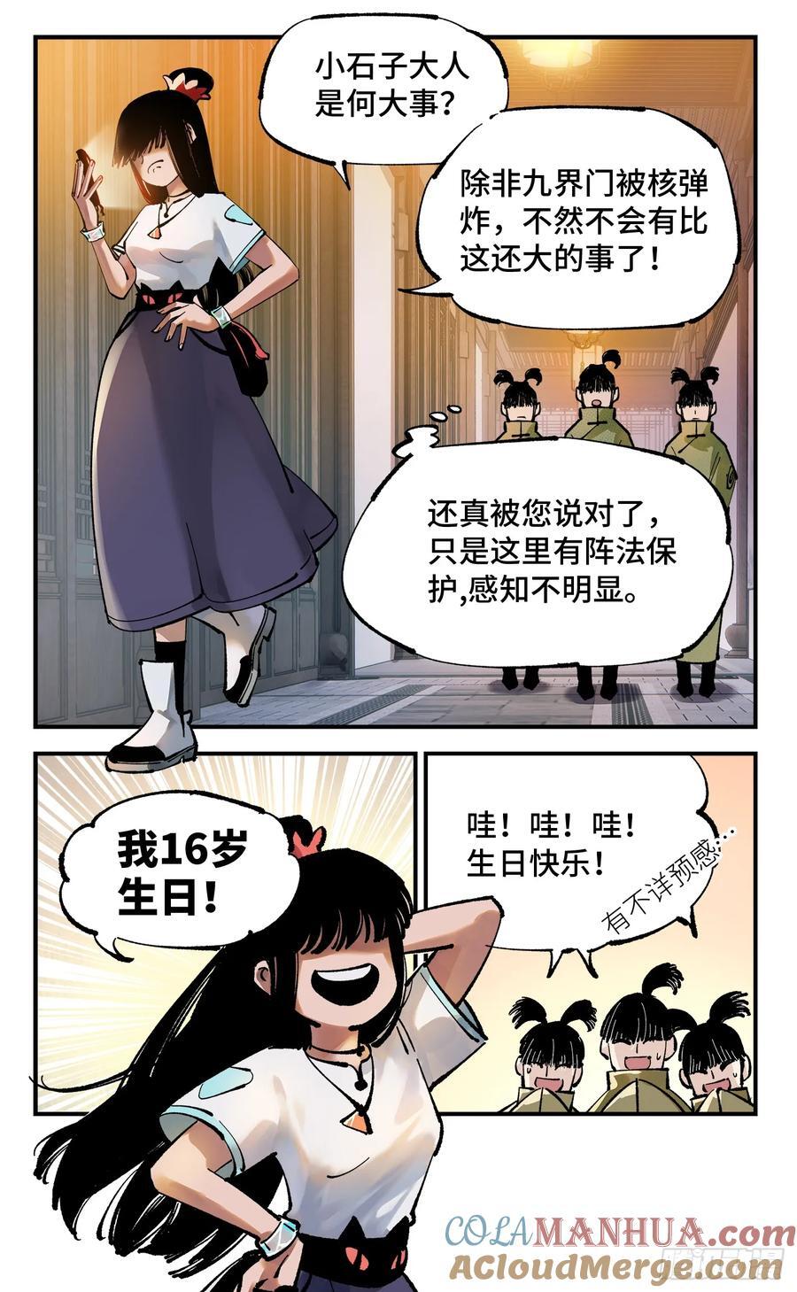 日月同错虎大绳图片漫画,第一百零七回 万业多极 下1图