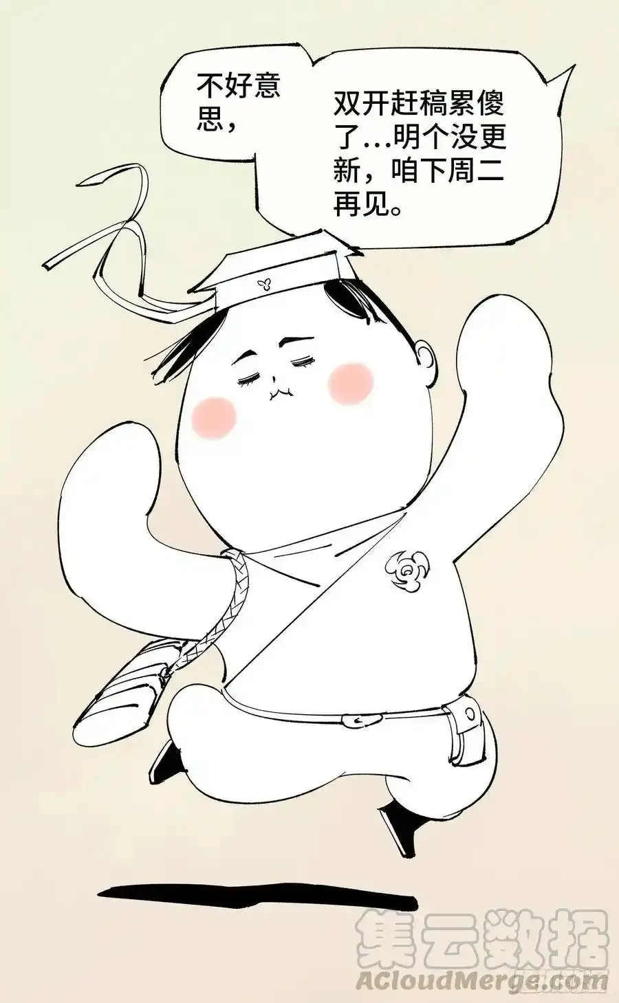 日月同错虎大绳图片漫画,通知 21图