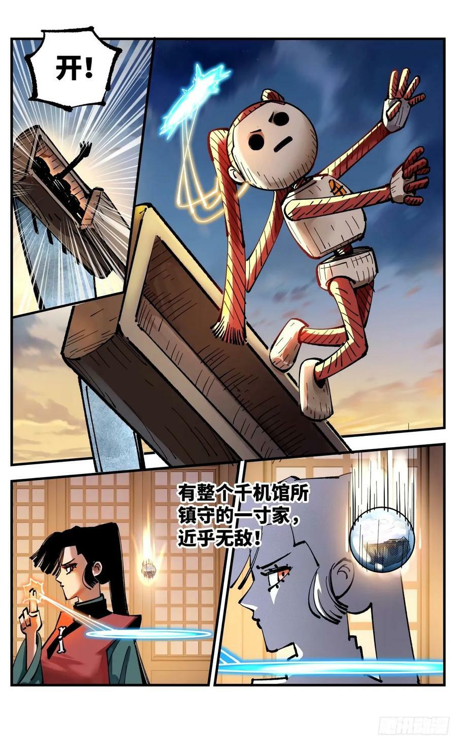 日月同错虎大绳图片漫画,第一百零四回 万业远法 上2图