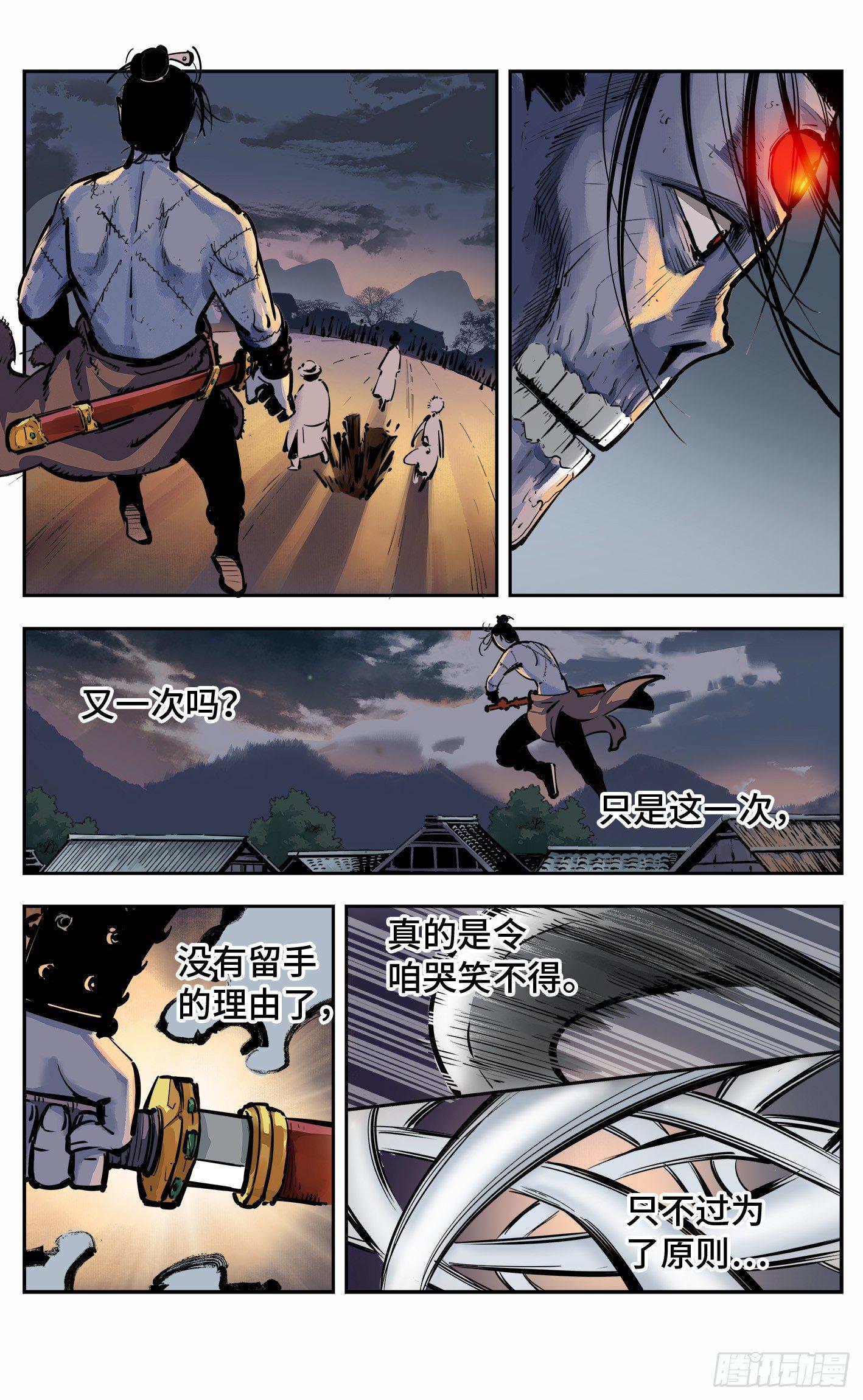 日月同错虎大绳图片漫画,第八回 千年神通 上1图