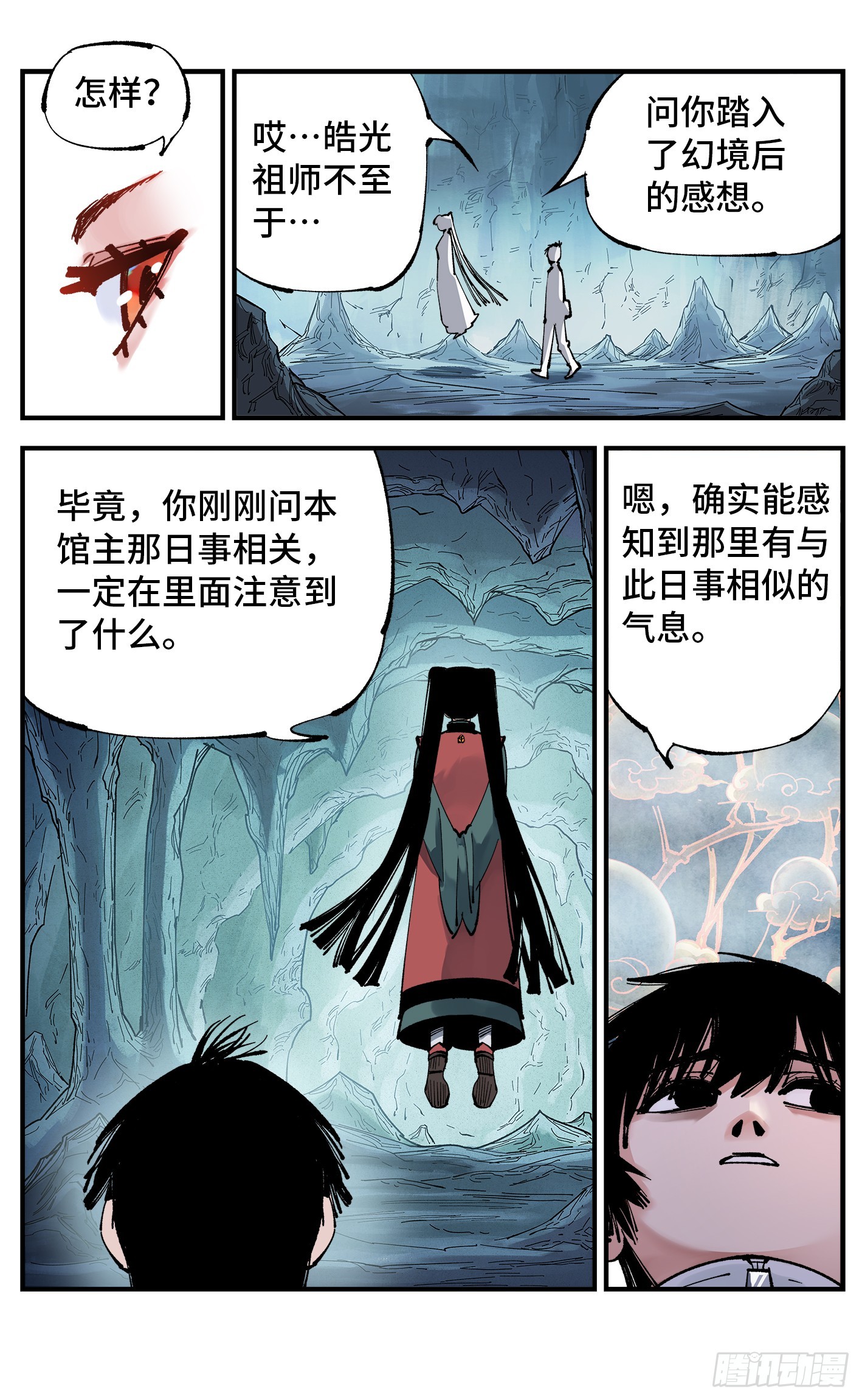 日月同错虎大绳图片漫画,第九十六回 万业大会 上2图