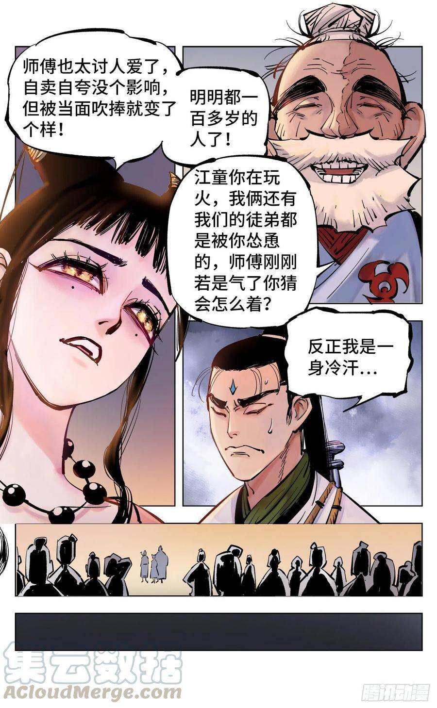 日月同错虎大绳图片漫画,第四十四回 小事不多 上1图