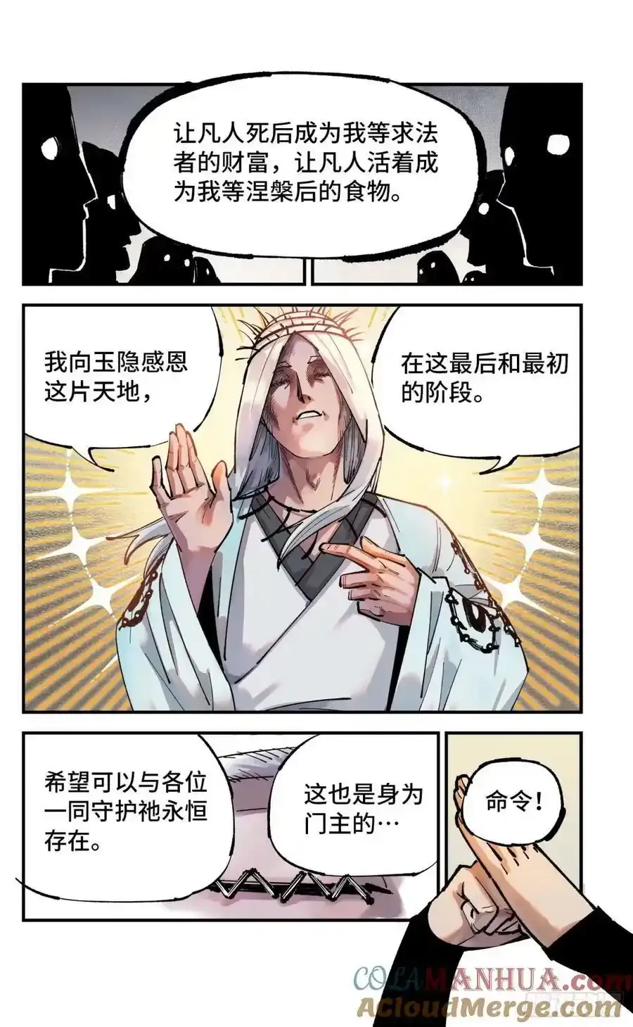 日月同错漫画,第一百零三回 万业万里1图