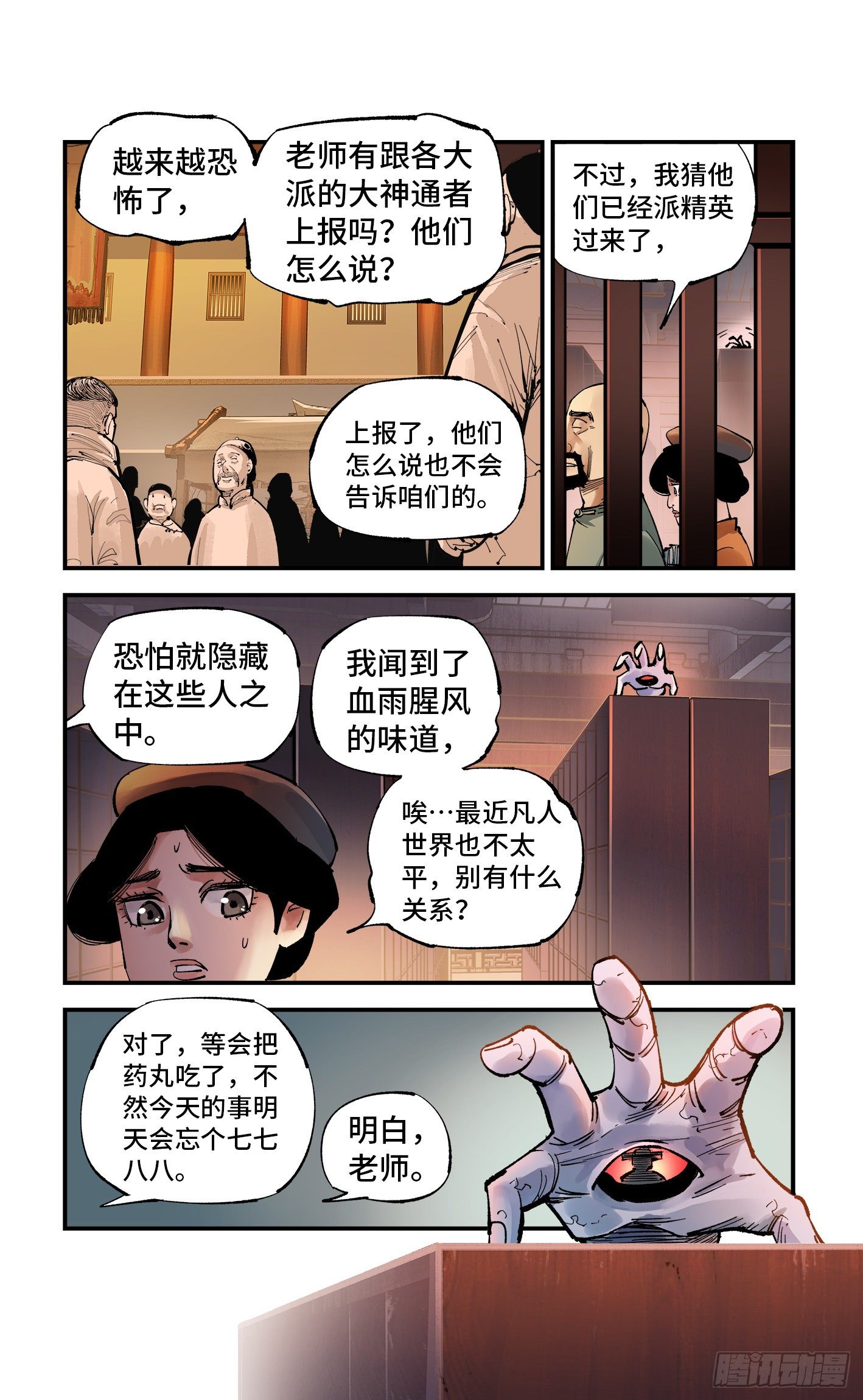 日月同错虎大绳图片漫画,第七十回 万业因战 下1图