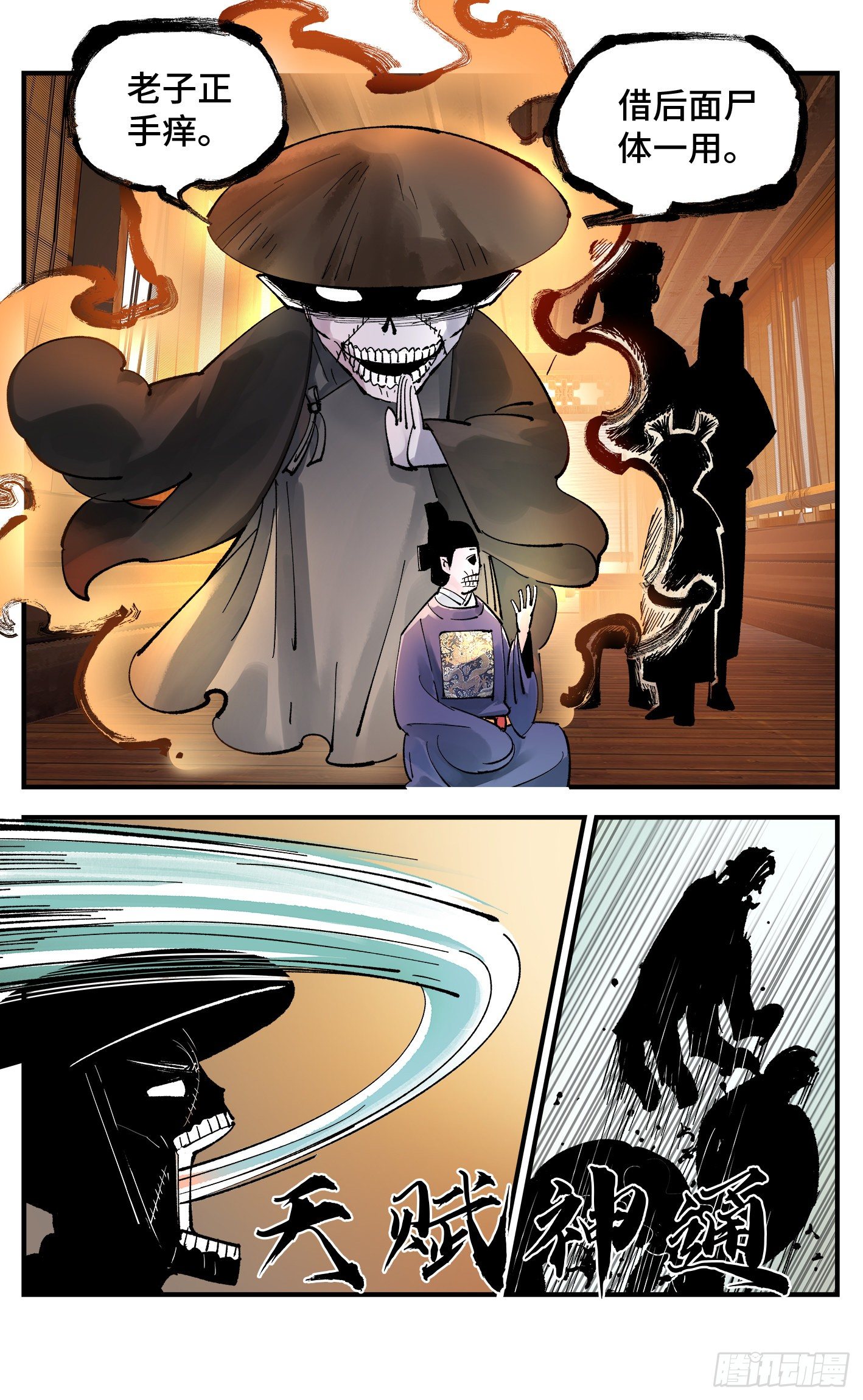 日月同错虎大绳图片漫画,第七十一回 万业七尸 下2图