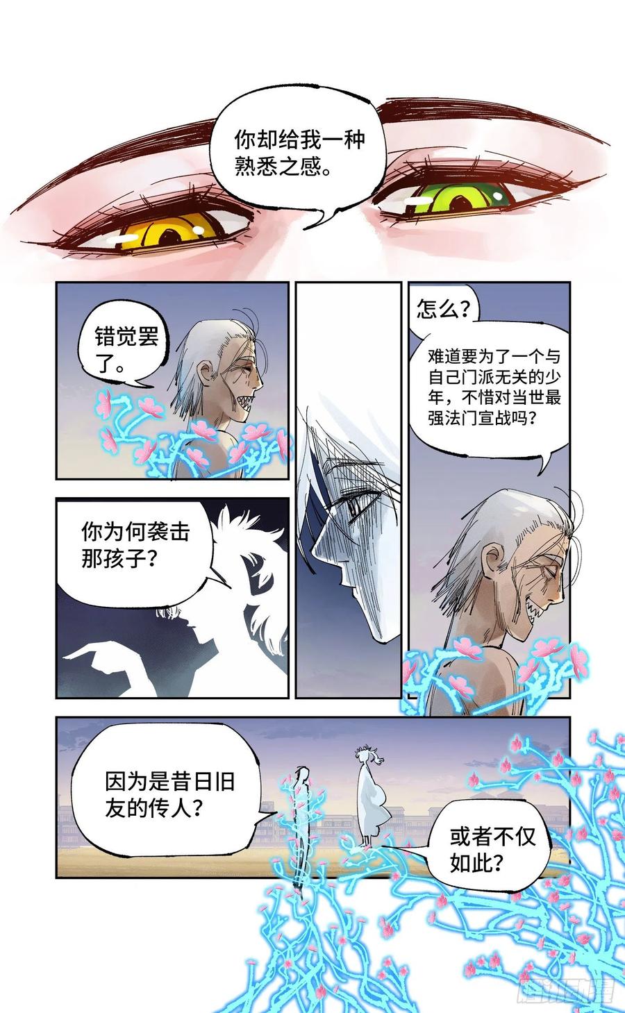 日月同错虎大绳图片漫画,第六十四回 万业无我 中2图
