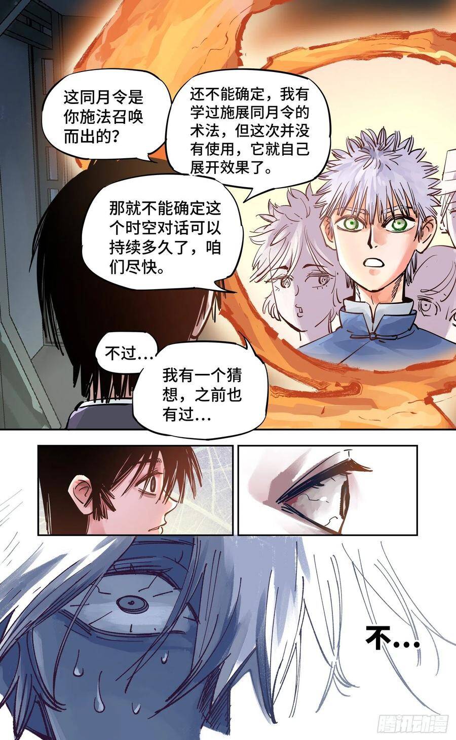 日月同错虎大绳图片漫画,第五十五回 万业同心 下2图